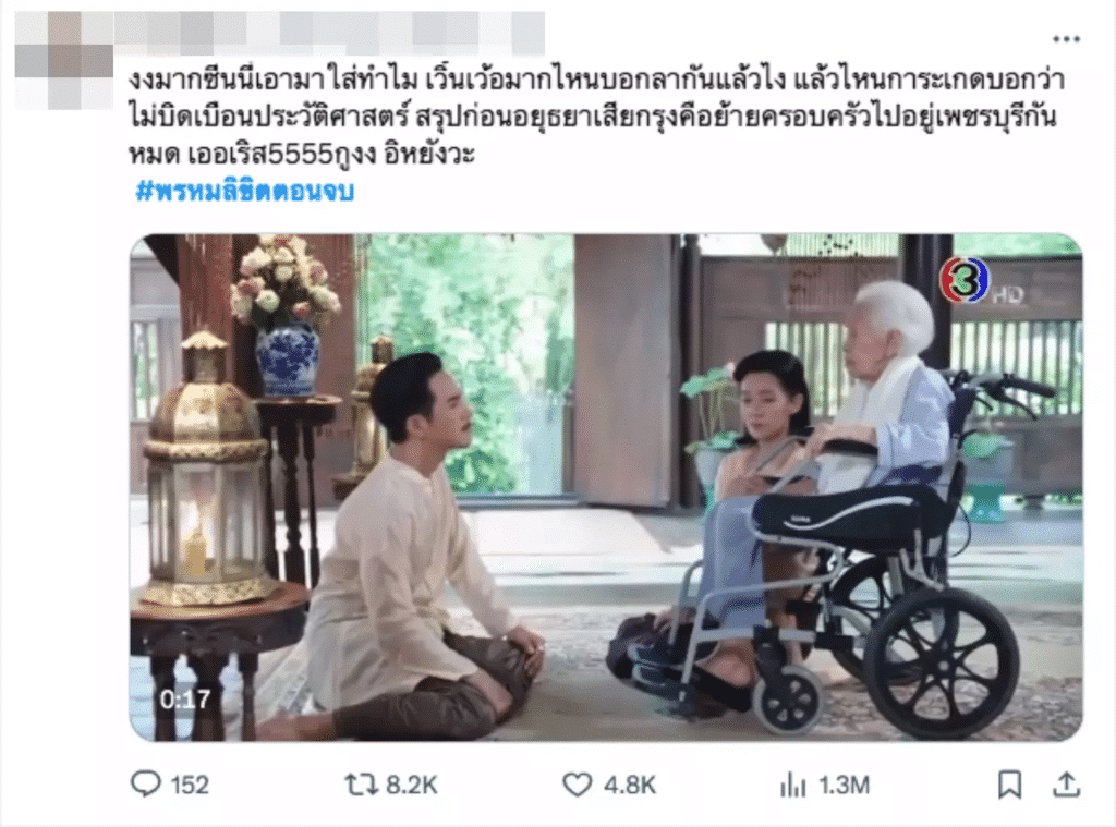 พรหมลิขิตตอนจบ