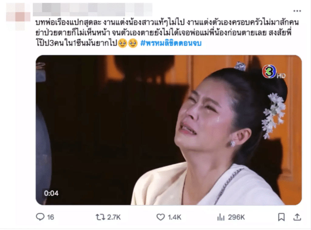 พรหมลิขิตตอนจบ