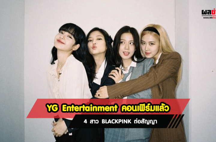 YG Entertainment