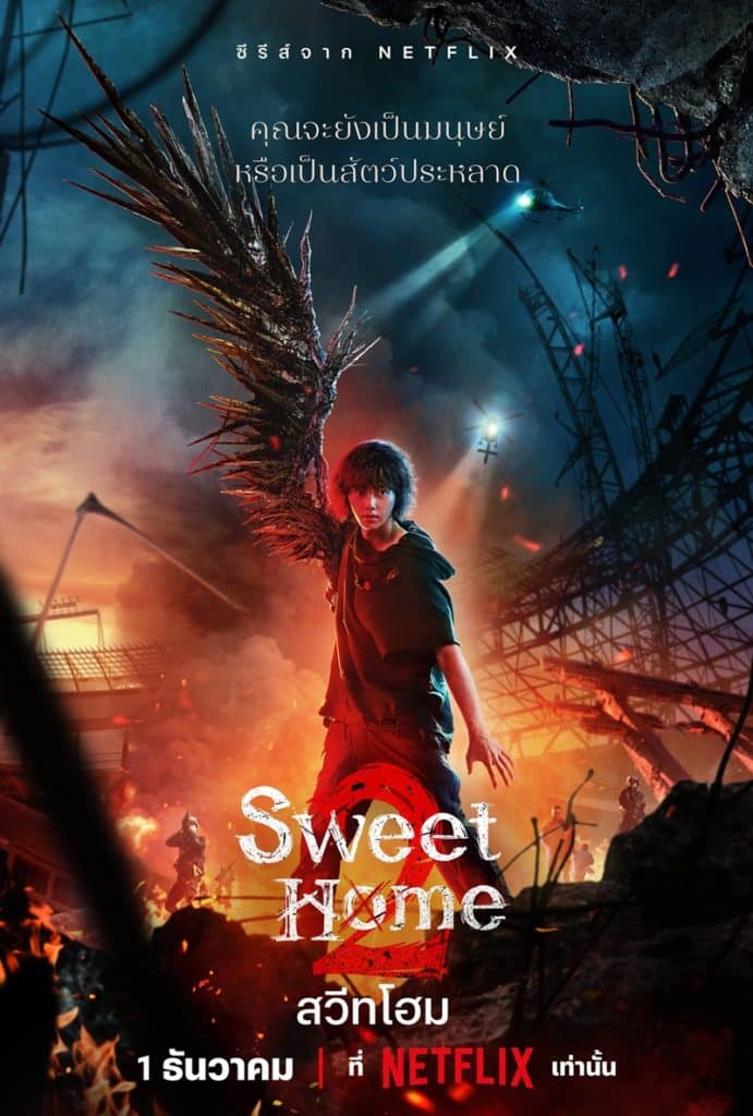 Sweet Home 2