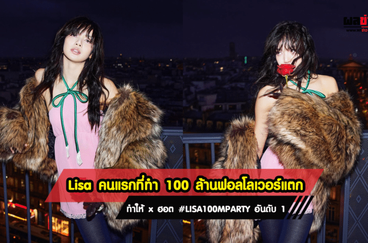 Lisa ศิลปิน