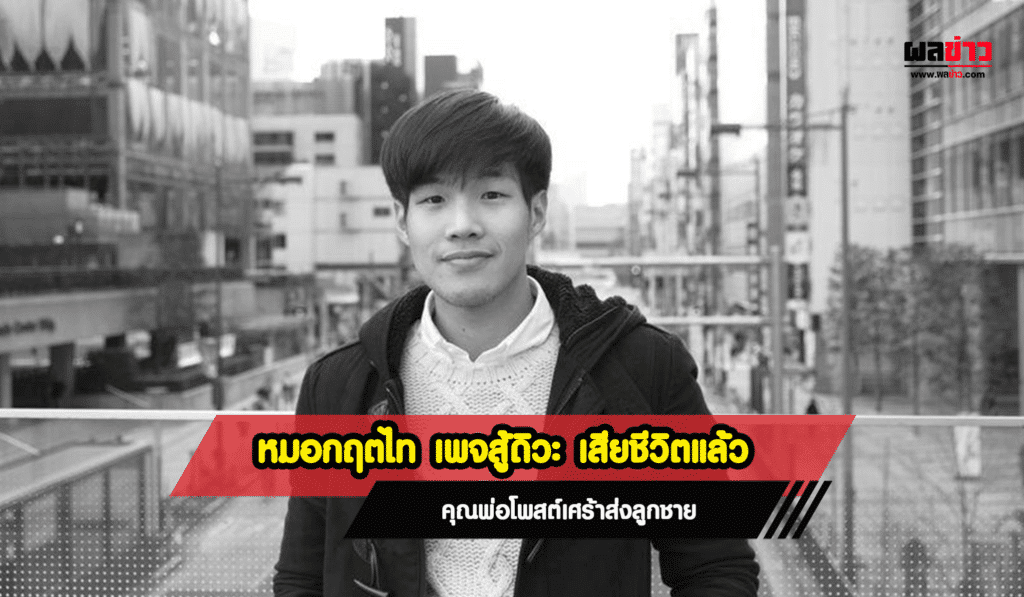 หมอกฤตไท