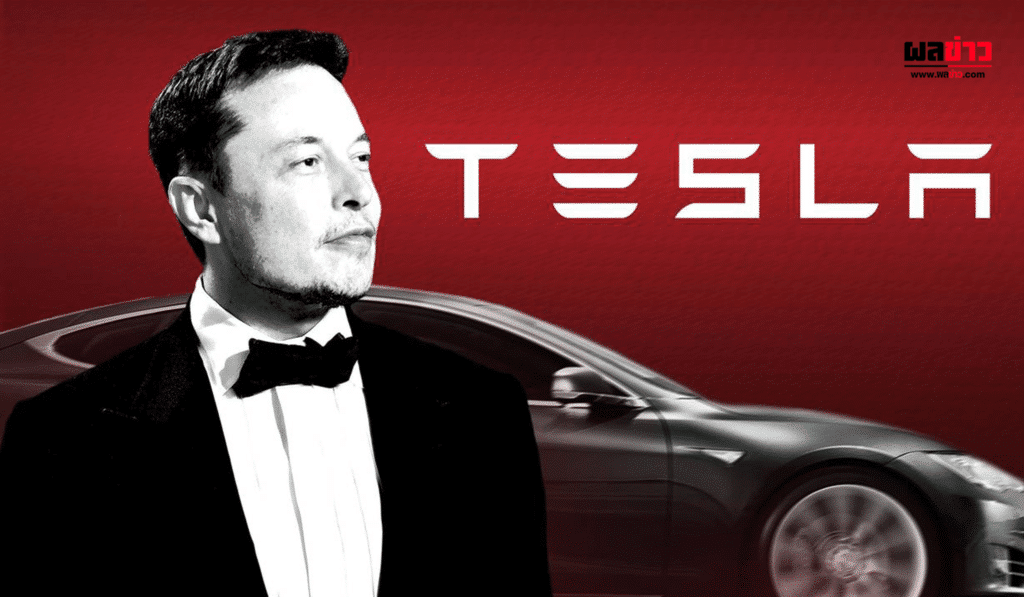 Tesla ของ Elon