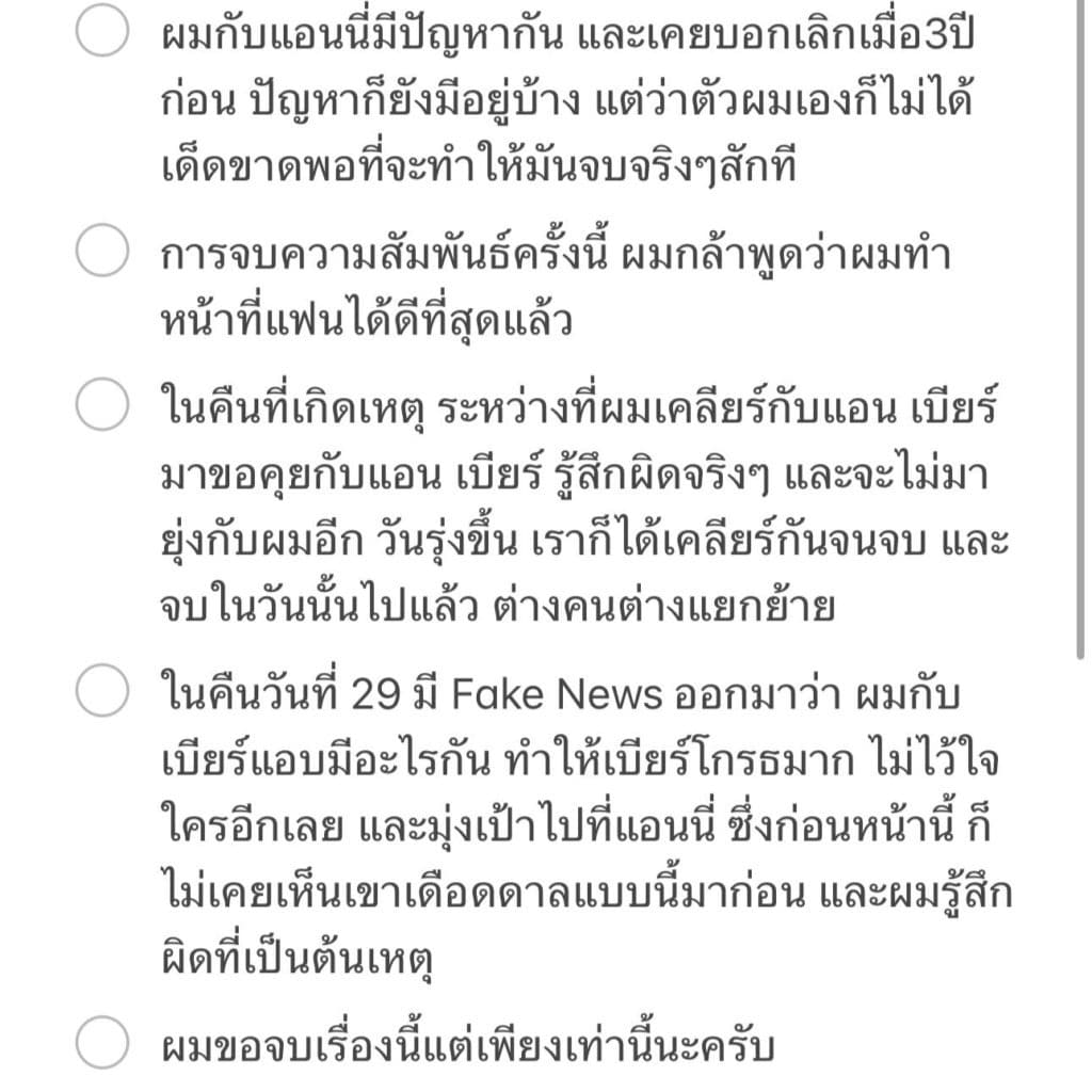 ปลื้ม ไลฟ์เปิดใจ