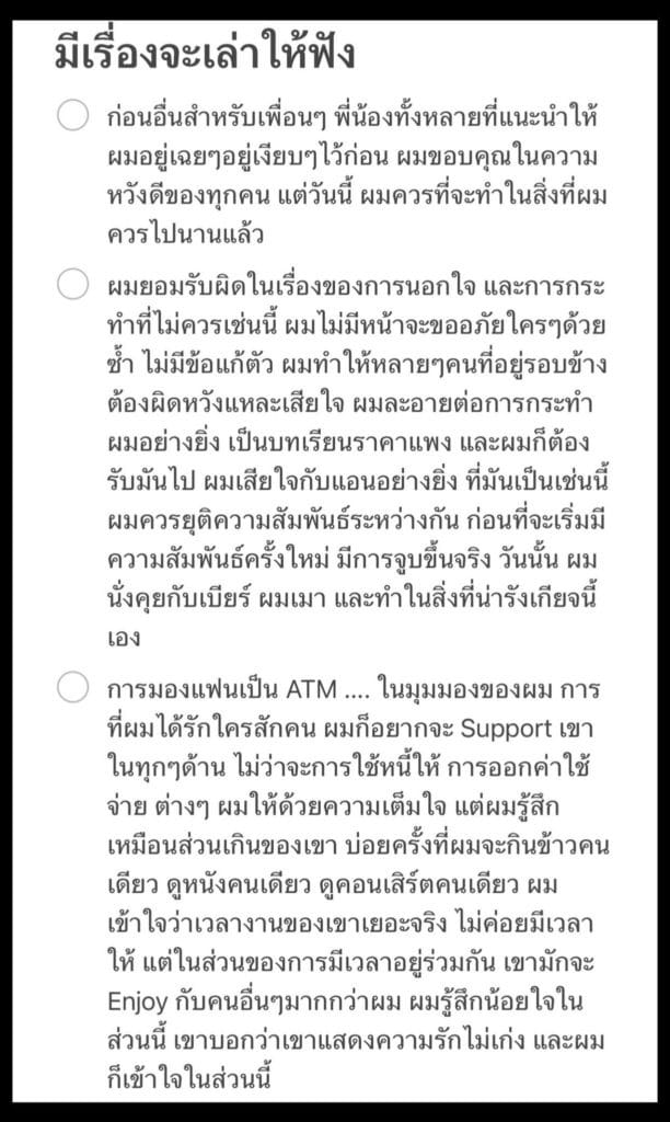 ปลื้ม ไลฟ์เปิดใจ