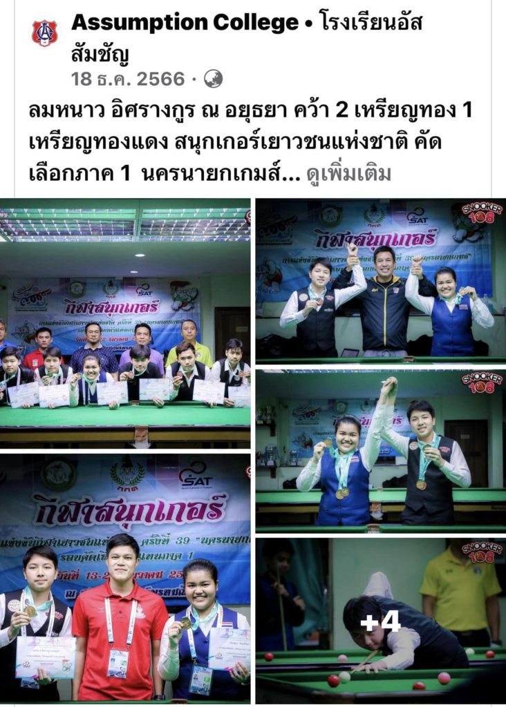 โรงเรียนดัง