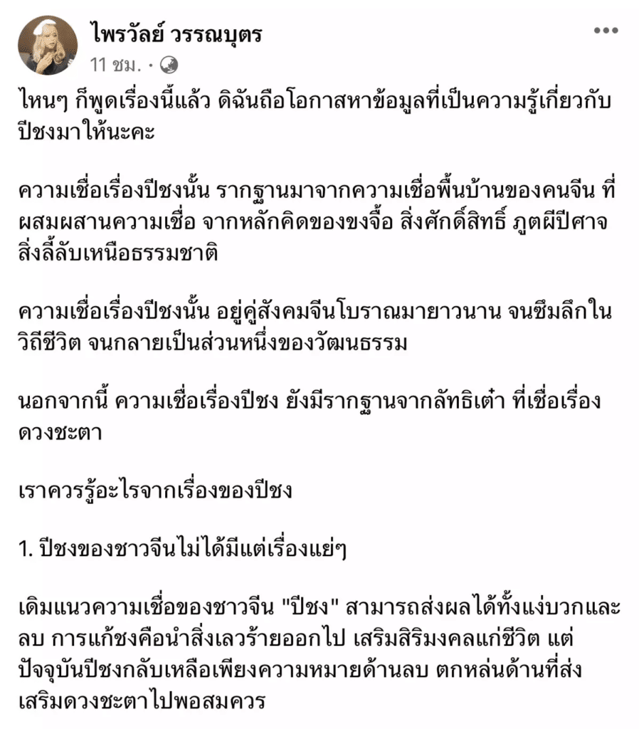 แพรรี่ ไพรวัลย์ ฟาด