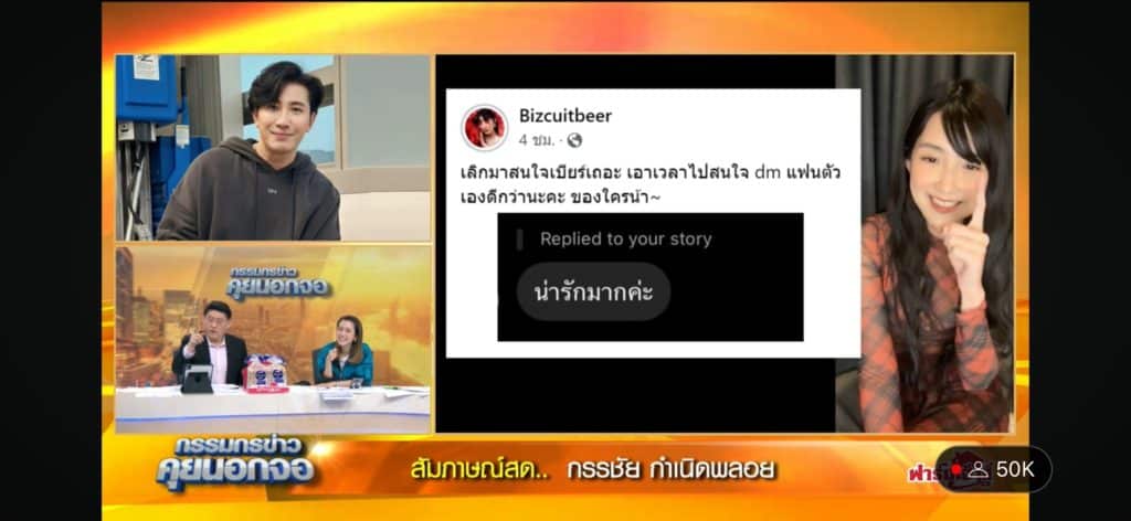 หนุ่ม กรรชัย ตอบ