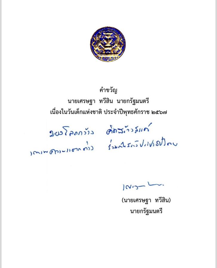 คำขวัญวันเด็กปี 67