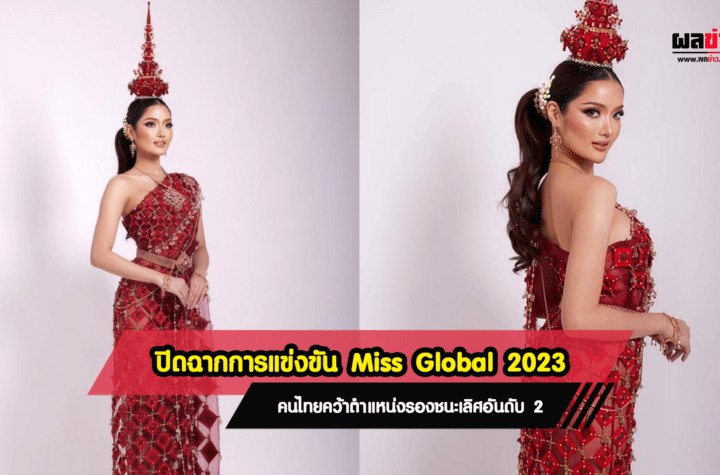 Miss Global 2023