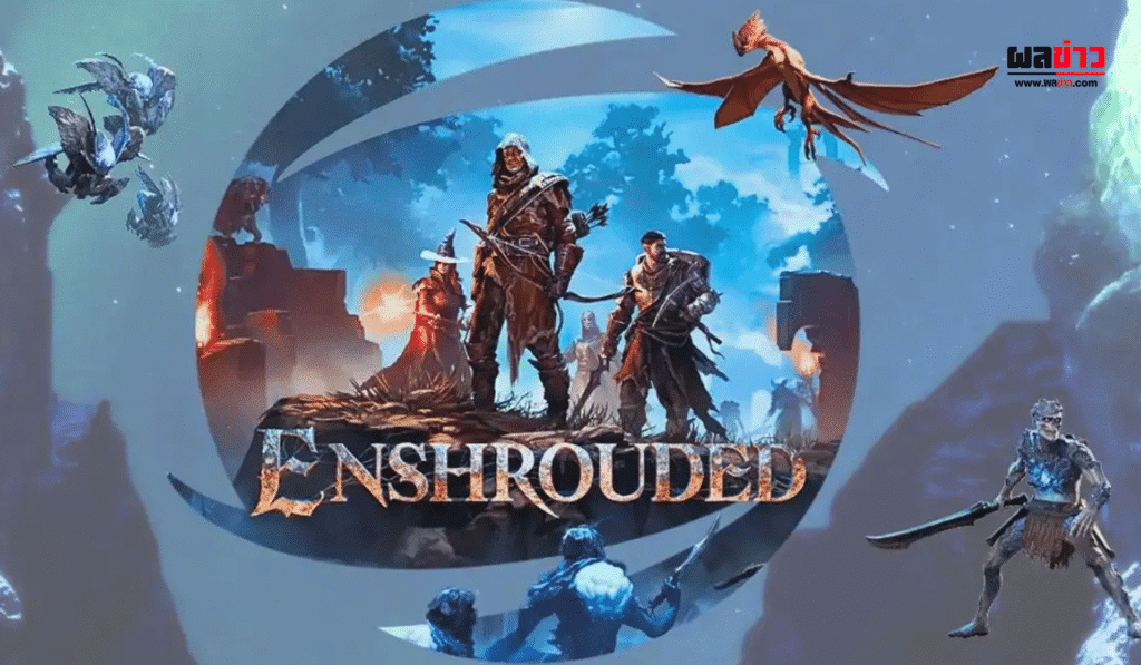 เกม Enshrouded