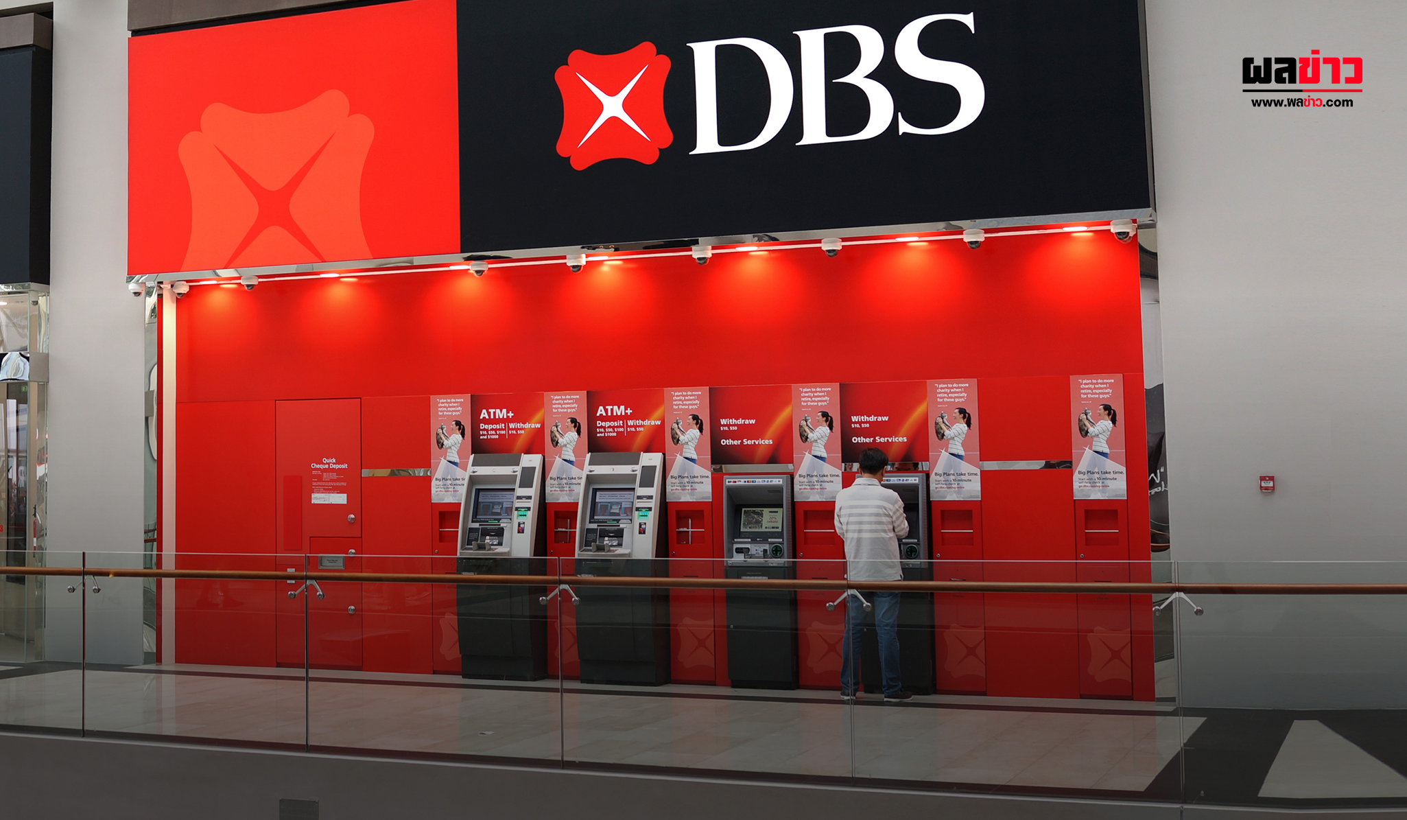 ธนาคาร DBS