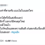 ดราม่าอุงเอิง SPD