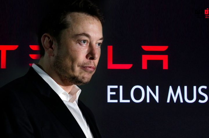 Elon Musk เจ้าของ Tesla