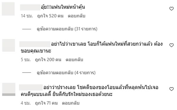 มะปราง เปิดตัวแฟน