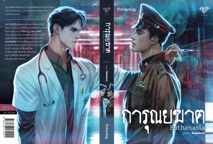 ซีรีส์ การุณยฆาต