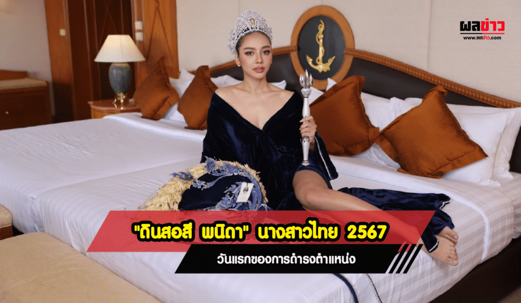 ดินสอสี พนิดา