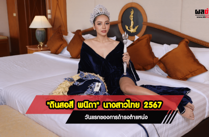 ดินสอสี พนิดา