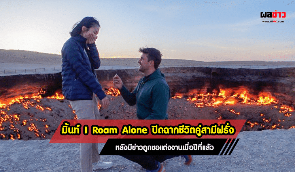 มิ้นท์ I Roam Alone