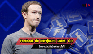 facebook ล่ม