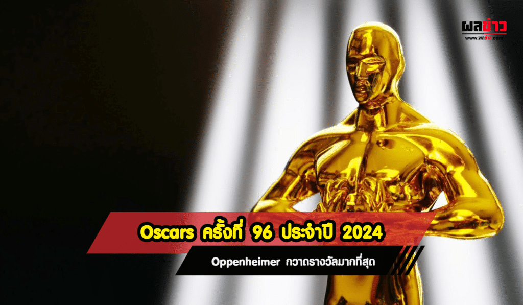 Oscars