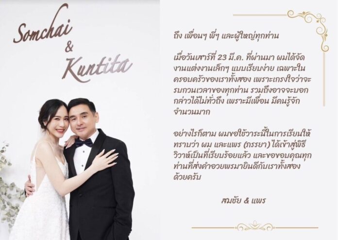 สมชัย เลิศสุทธิวงค์