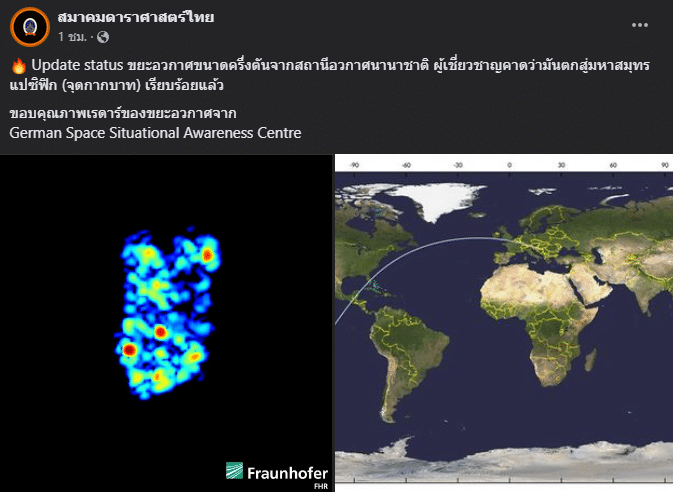 ขยะอวกาศคืออะไร