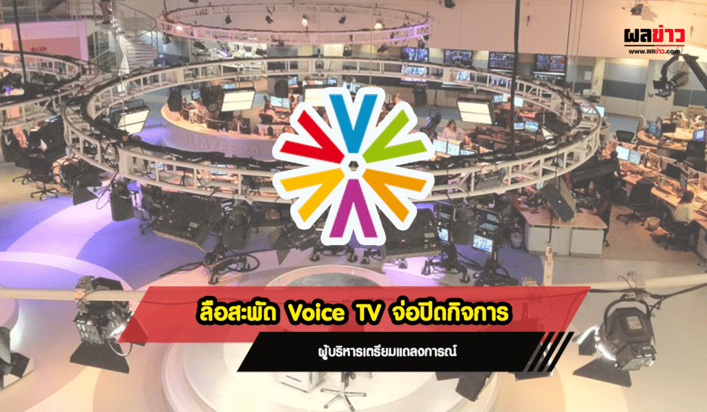 Voice TV