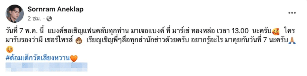 นุ่น ดำดง