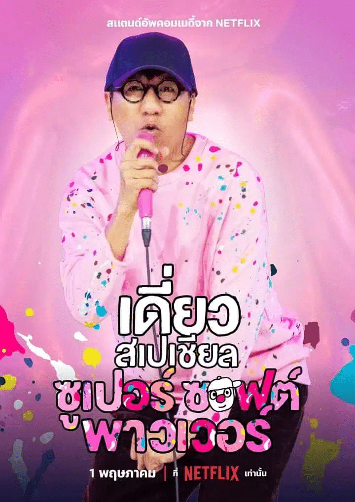 ปารีณา ไกรคุปต์