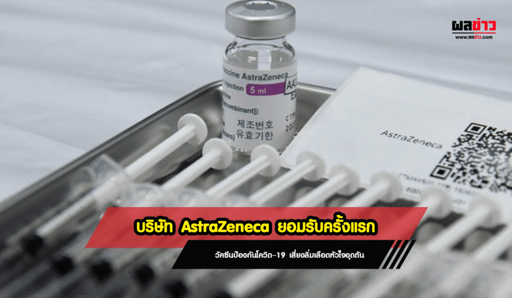 บริษัท AstraZeneca