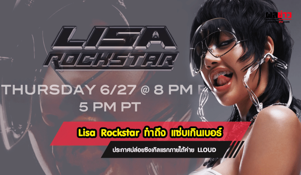 Lisa Rockstar