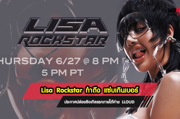 Lisa Rockstar