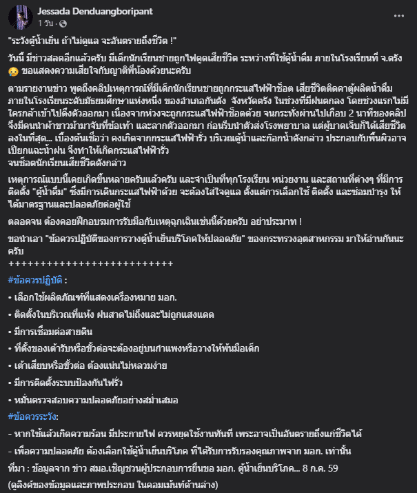 สลดนักเรียนถูกไฟดูด