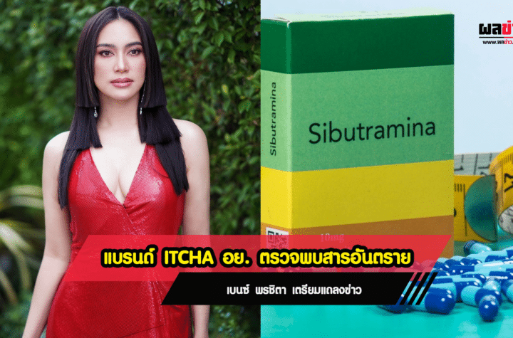 แบรนด์ ITCHA