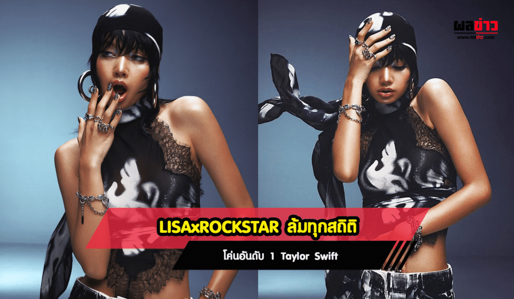 LISAxROCKSTAR