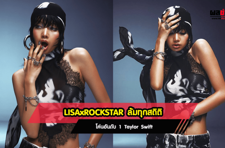 LISAxROCKSTAR