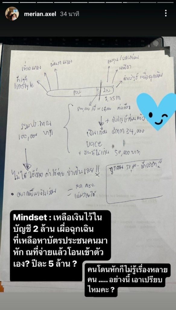 มิเรียน แฟนใหม่พีเค