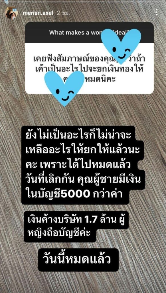 มิเรียน แฟนใหม่พีเค