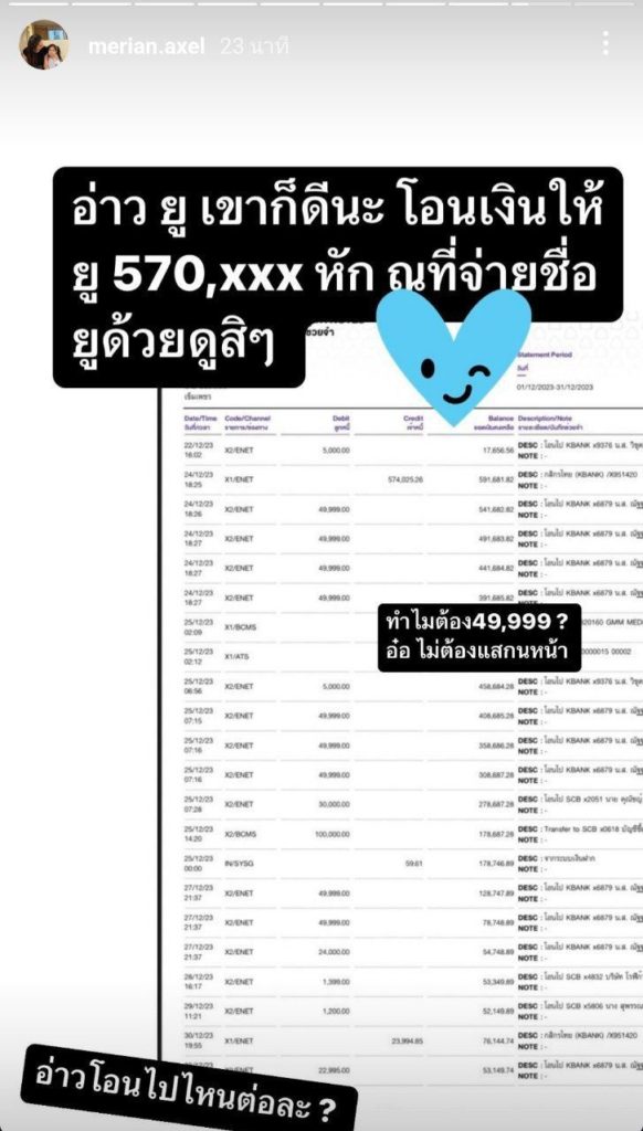 มิเรียน แฟนใหม่พีเค