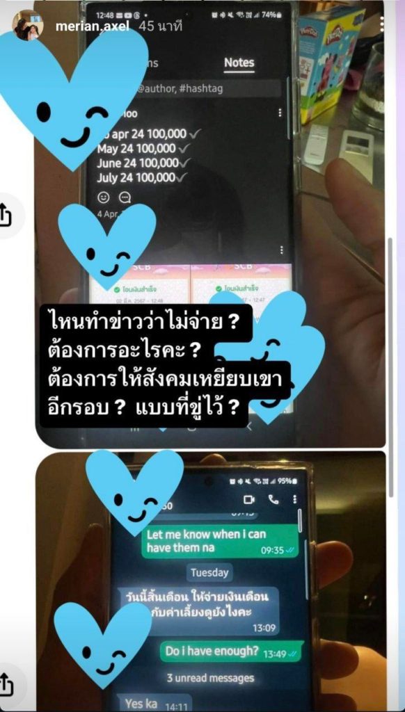 มิเรียน แฟนใหม่พีเค