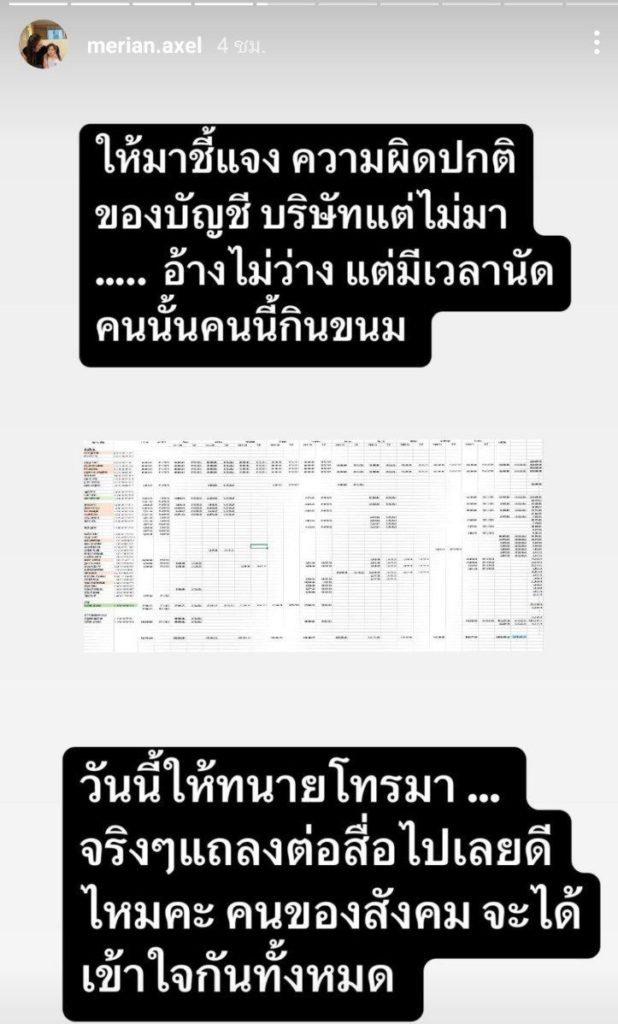 มิเรียน แฟนใหม่พีเค