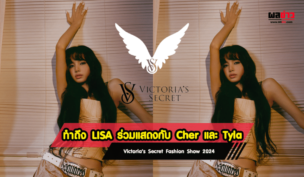 LISA ร่วมแสดงกับ Cher