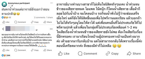 ดราม่าอาจารย์