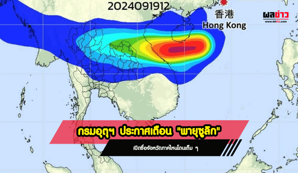 พายุซูลิก