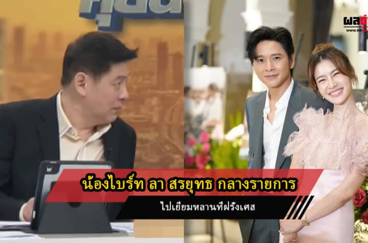 น้องไบร์ท ลา สรยุทธ