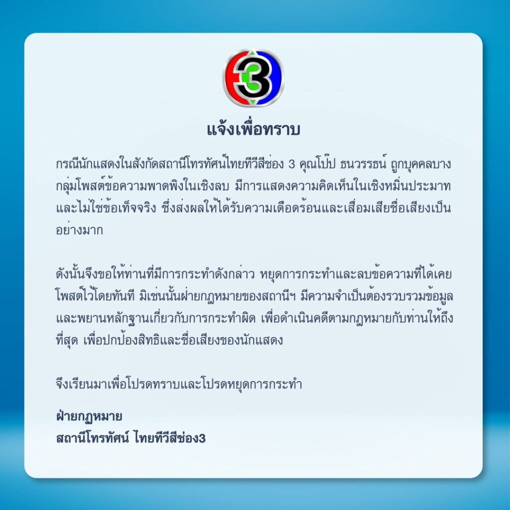 ช่อง3