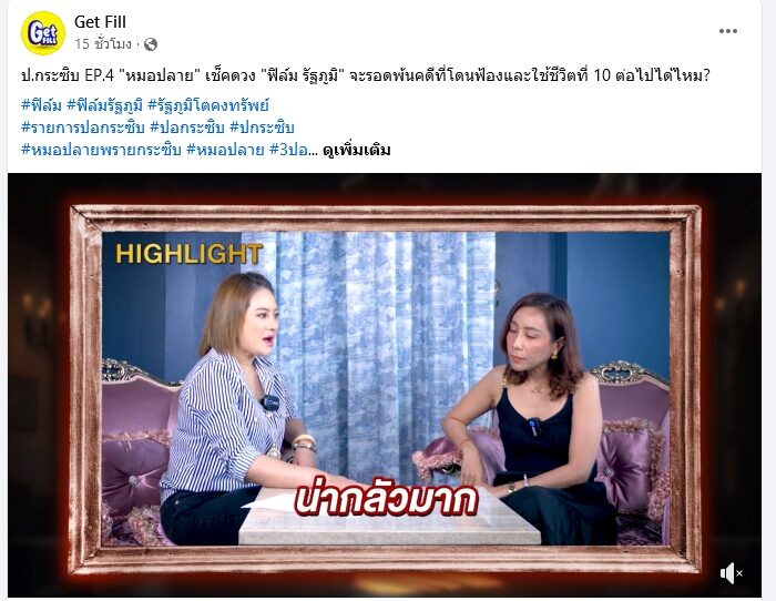 หมอปลาย