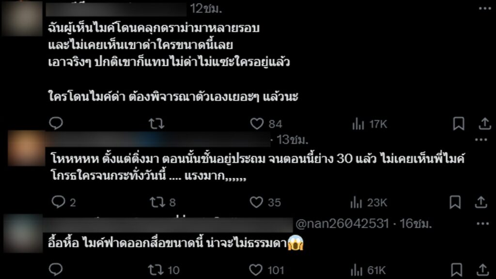 ไมค์พิรัชต์