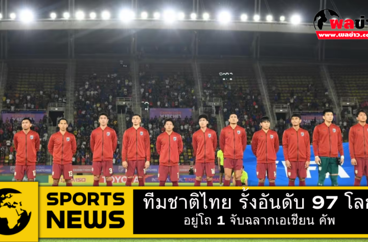 ทีมชาติไทย